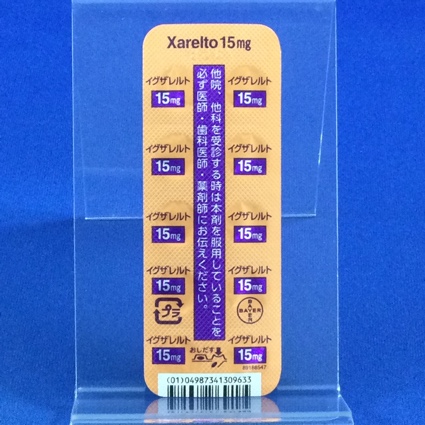 イグザレルト錠１５ｍｇ
