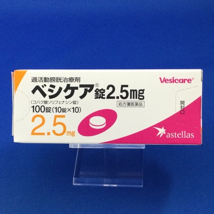 ベシケア錠2.5mg