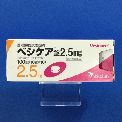 ベシケア錠2.5mg