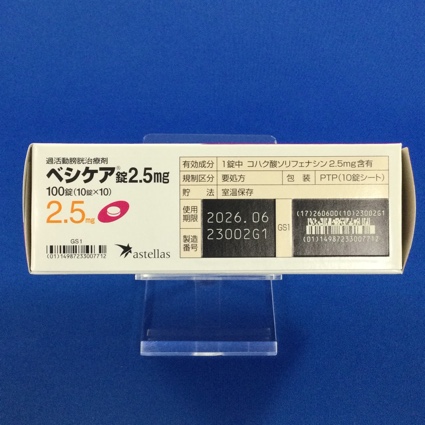 ベシケア錠２．５ｍｇ