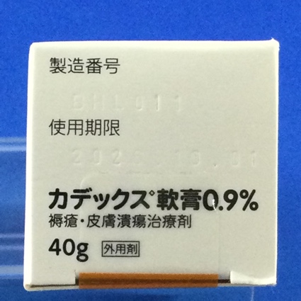 カデックス軟膏０．９％