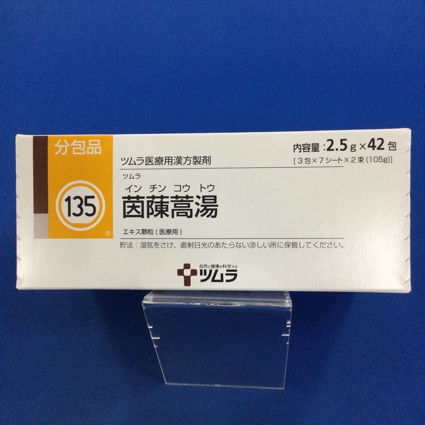 【135】ツムラ茵ちん蒿湯エキス顆粒（医療用）