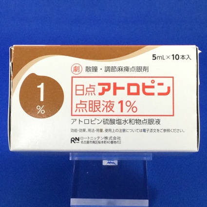 日点アトロピン点眼液1%