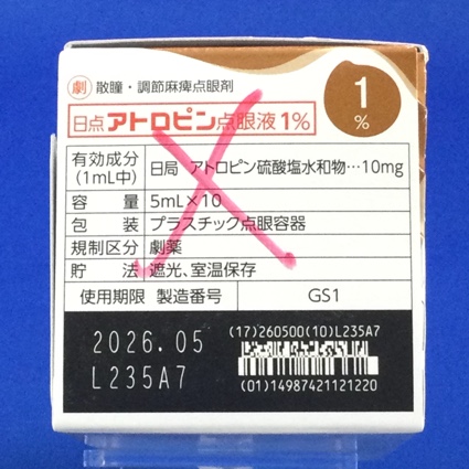 日点アトロピン点眼液１％