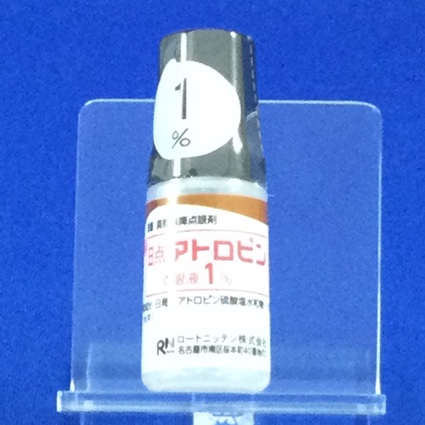 日点アトロピン点眼液１％