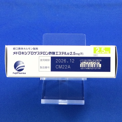 メドロキシプロゲステロン酢酸エステル錠２．５ｍｇ「Ｆ」