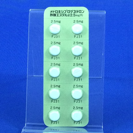 メドロキシプロゲステロン酢酸エステル錠２．５ｍｇ「Ｆ」