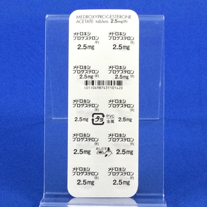 メドロキシプロゲステロン酢酸エステル錠２．５ｍｇ「Ｆ」