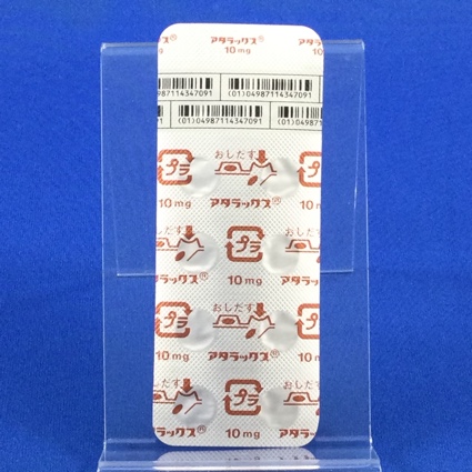 アタラックス錠１０ｍｇ