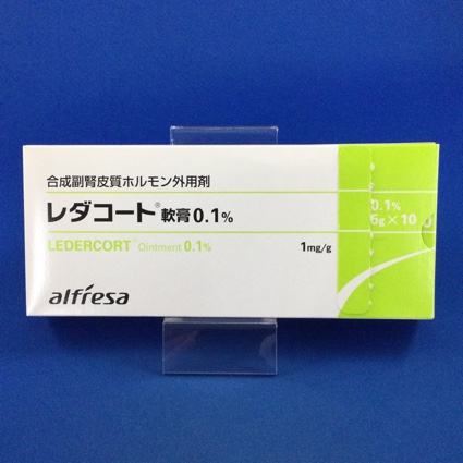 レダコート軟膏0.1%