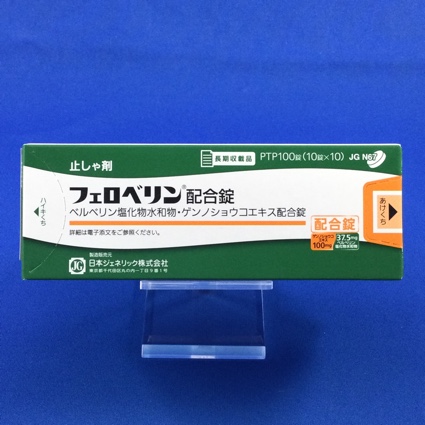 フェロベリン配合錠