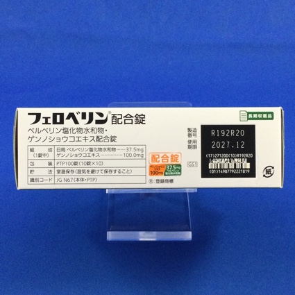 フェロベリン配合錠