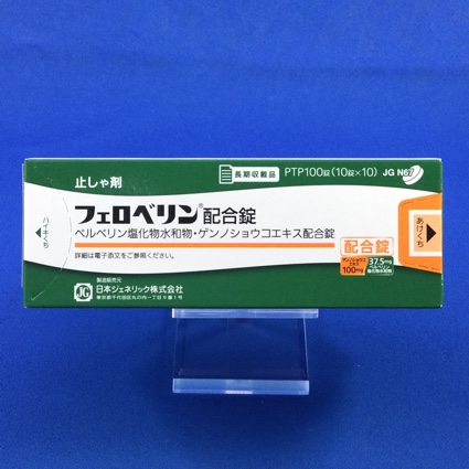 フェロベリン配合錠