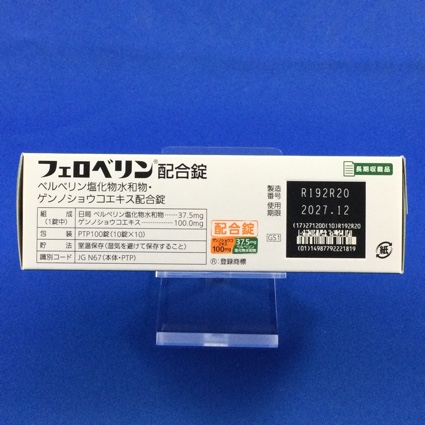フェロベリン配合錠