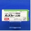 バップフォー錠２０