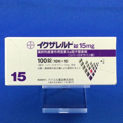 イグザレルト錠１５ｍｇ