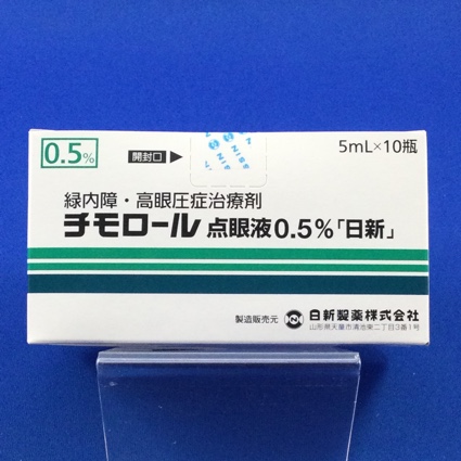 チモロール点眼液0.5%「日新」