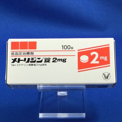 メトリジン錠2mg