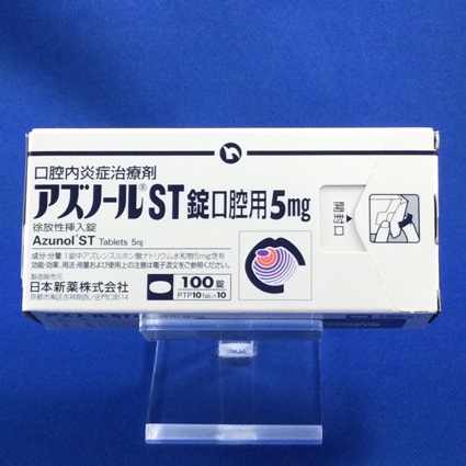 アズノールST錠口腔用5mg
