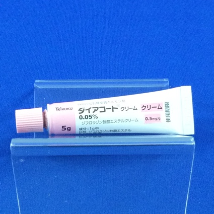 ダイアコートクリーム０．０５％