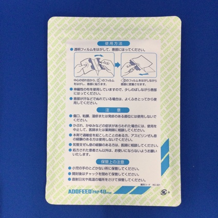 アドフィードパップ４０ｍｇ