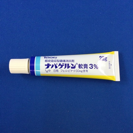 ナパゲルン軟膏３％