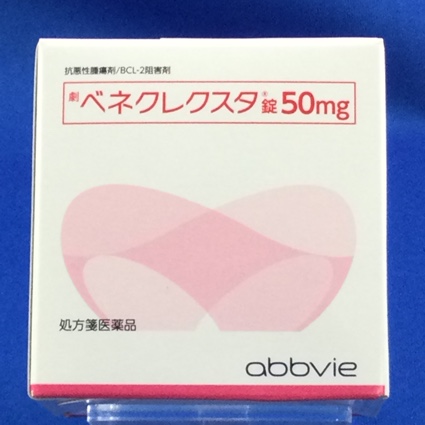 ベネクレクスタ錠50mg