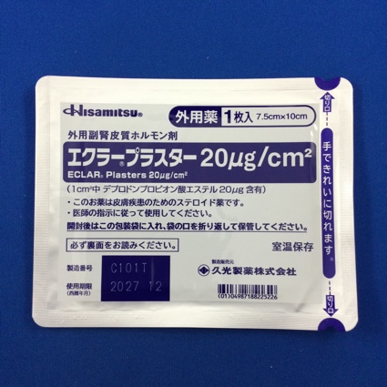 エクラープラスター２０μｇ／ｃｍ２