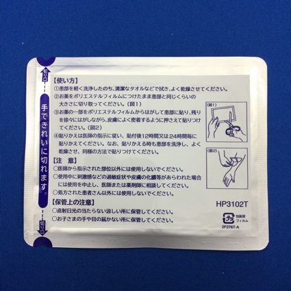 エクラープラスター２０μｇ／ｃｍ２