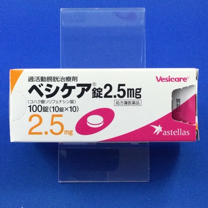 ベシケア錠2.5mg