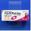 ベシケア錠２．５ｍｇ