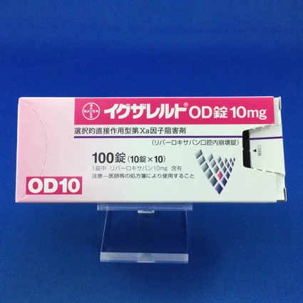 イグザレルトOD錠10mg