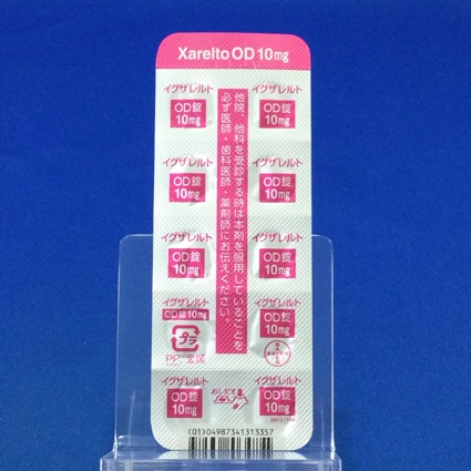 イグザレルトＯＤ錠１０ｍｇ