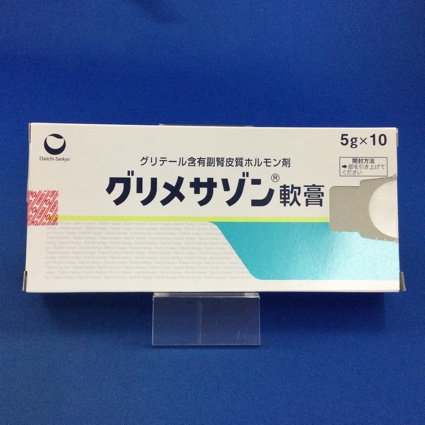 グリメサゾン軟膏