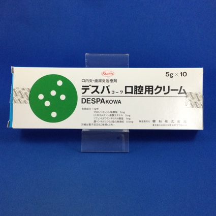 デスパコーワ口腔用クリーム