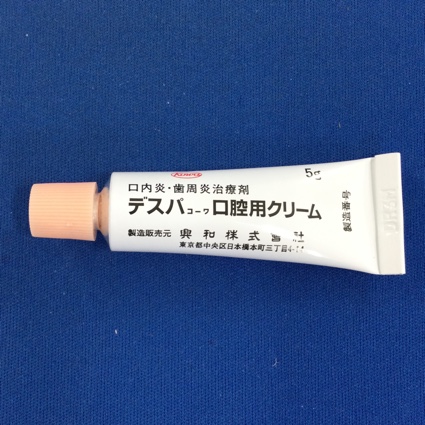 デスパコーワ口腔用クリーム