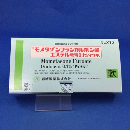 モメタゾンフランカルボン酸エステル軟膏0.1%「イワキ」