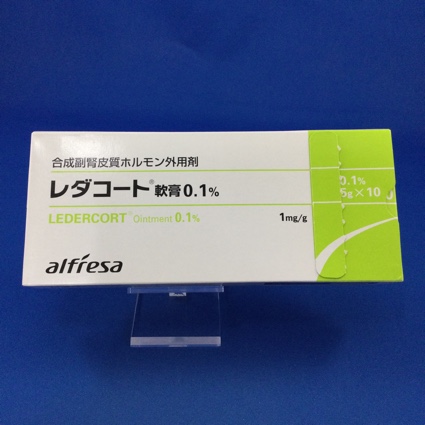 レダコート軟膏0.1%