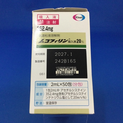 ムコフィリン吸入液２０％