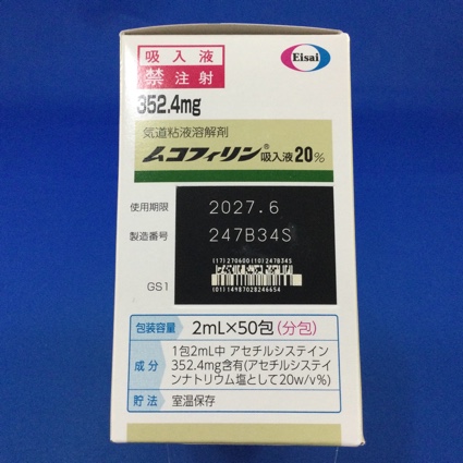 ムコフィリン吸入液２０％