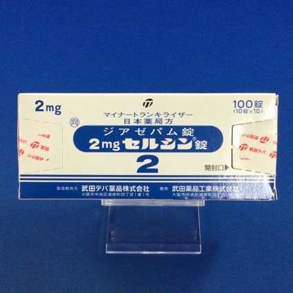 2mgセルシン錠【向3】