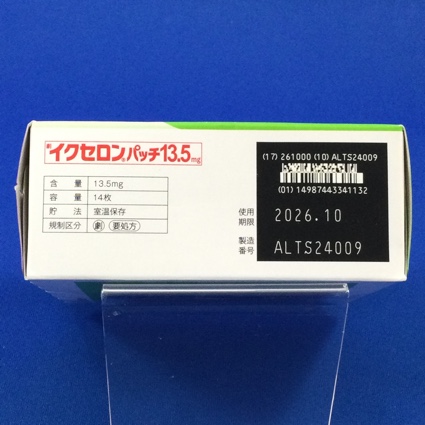 イクセロンパッチ１３．５ｍｇ