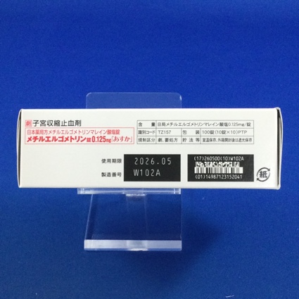 メチルエルゴメトリン錠０．１２５ｍｇ「あすか」