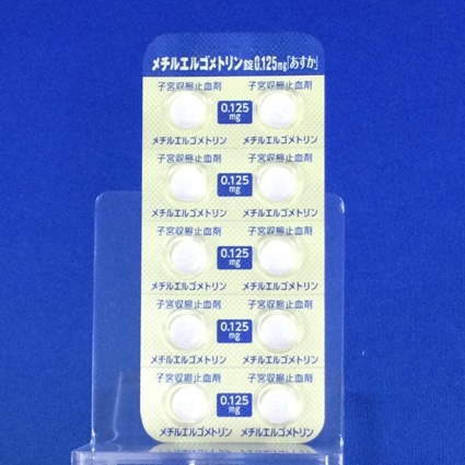 メチルエルゴメトリン錠０．１２５ｍｇ「あすか」