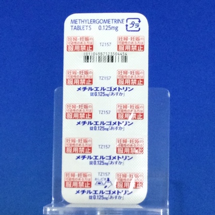 メチルエルゴメトリン錠０．１２５ｍｇ「あすか」