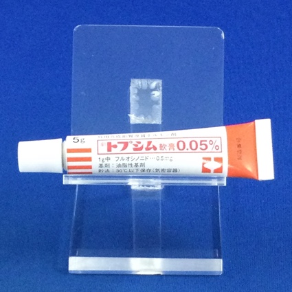 トプシム軟膏０．０５％