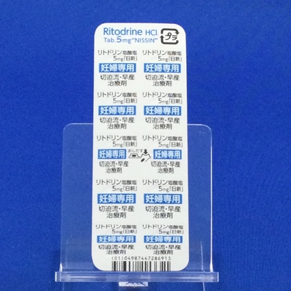 リトドリン塩酸塩錠５ｍｇ「日新」