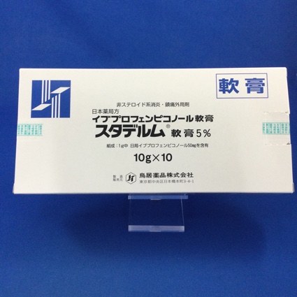 スタデルム軟膏5%