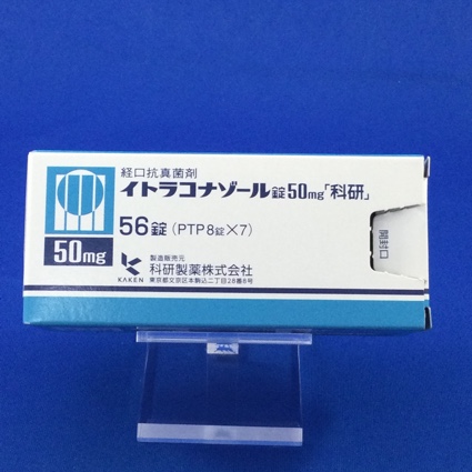イトラコナゾール錠50mg「科研」
