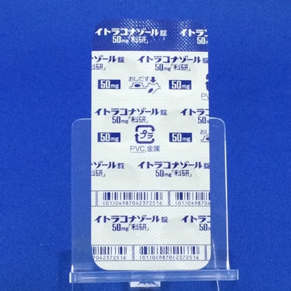 イトラコナゾール錠５０ｍｇ「科研」